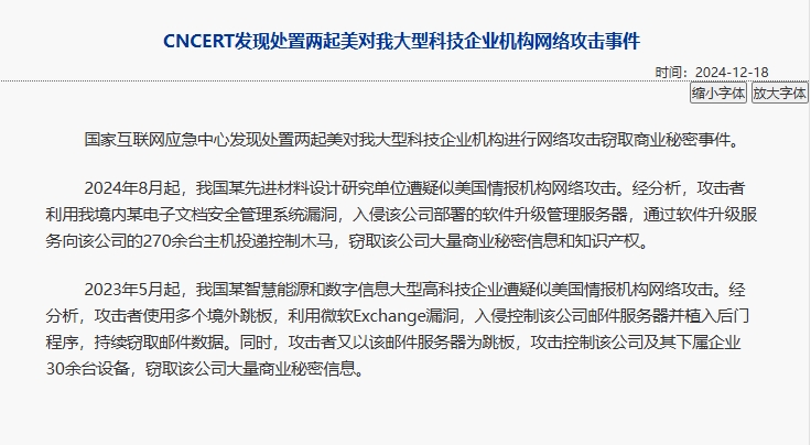 国|利来利往两句话怎么讲的家互联网应急中心发布美网络攻击我国