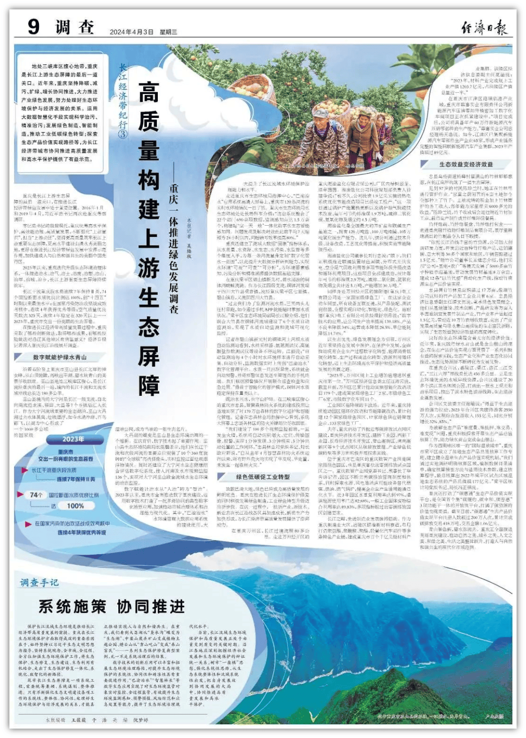 2024年度美丽重庆全媒体优秀传播案例｜高质量构建上游生态屏