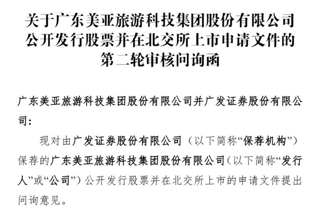 美亚科技IPO募资购买房产必要性遭问询国际业务项目面积大幅高