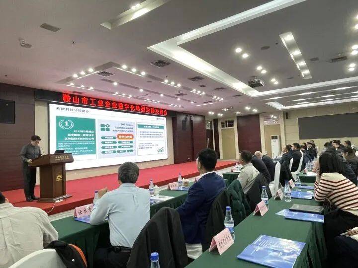 乘“云”而上借“数”腾飞！鞍山市工业企业数字化转型对接交流会